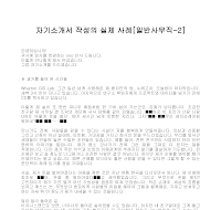 자기소개서 작성사례(일반사무2) 자기소개서 작성사례(일반사무2)